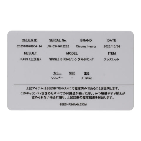 【中古】 CHROME HEARTS クロムハーツ シングル Bリング ブレスレット SV925 シルバー アクセサリー 23037485 RS 【中古】 CHROME HEARTS クロムハーツ シングル Bリング ブレスレット SV925 シルバー アクセサリー 23037485 RS