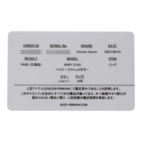 【中古】 CHROME HEARTS クロムハーツ ベイビークラシック ダガー リング 18号 SV925 シルバー 指輪 23030671 RS