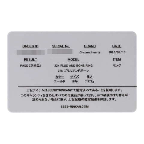 【中古】 CHROME HEARTS クロムハーツ プラスアンドボーン リング 16号 22K ゴールド プラス&ボーン 指輪 23034577 RS