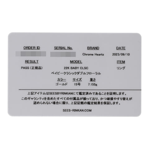 【中古】 CHROME HEARTS クロムハーツ ベイビークラシック ダブルフローラルクロス リング 15.5号 22K ゴールド 指輪 23034581 RS