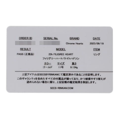 【中古】 CHROME HEARTS クロムハーツ フィリグリーハート リング 10号 22K ゴールド ケイトハドソン 指輪 23035393 RS