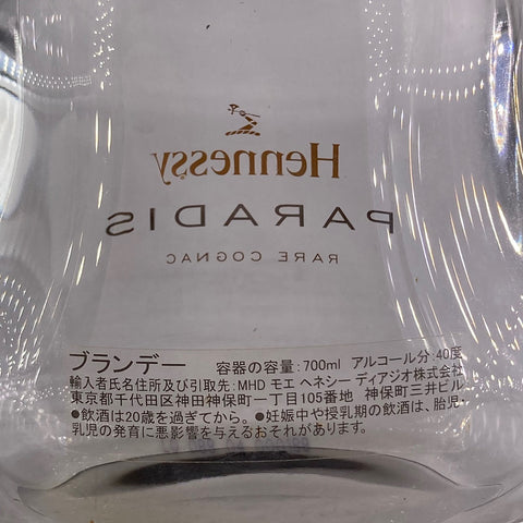 【中古】ヘネシー パラディ 空ボトル 瓶 ブランデー 700ml 18020449 AS