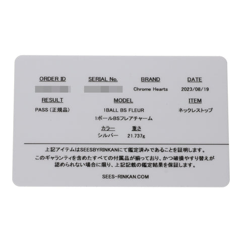 【中古】 CHROME HEARTS クロムハーツ 1ボールBSフレア SV925 シルバー ネックレス ペンダント トップ チャーム 23032401 RS