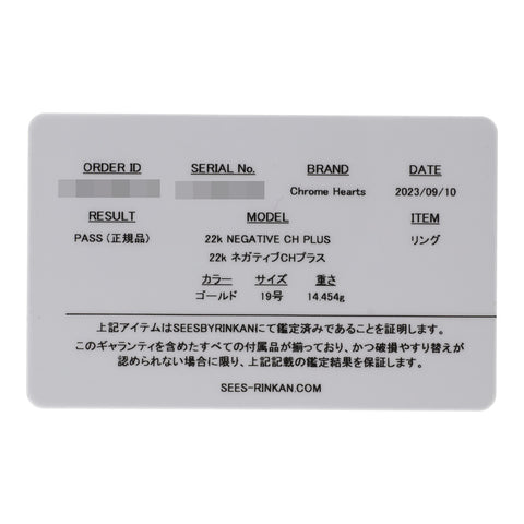 【中古】 CHROME HEARTS クロムハーツ ネガティブCHプラス リング 19号 22K ゴールド 指輪 23034579 RS