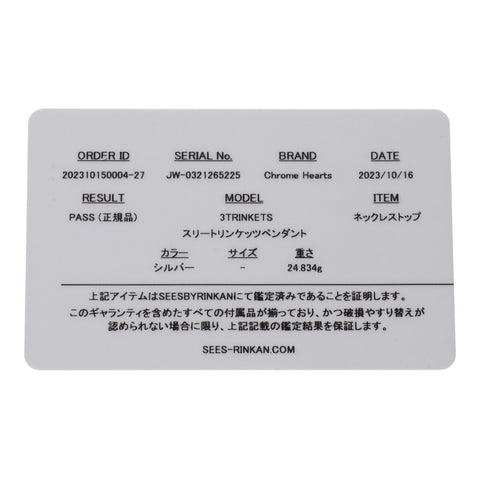 【中古】 CHROME HEARTS クロムハーツ 3トリンケッツ SV925 シルバー Oリング スリートリンケッツ ペンダント トップ チャーム ネックレス 23039155 RS