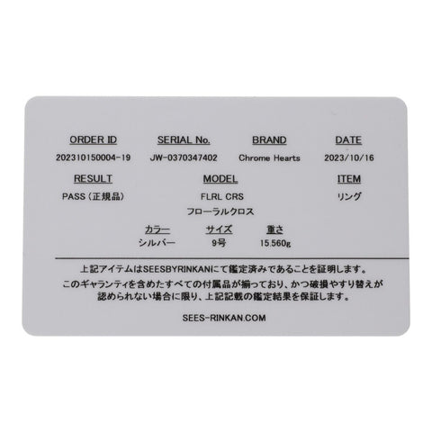 【中古】 CHROME HEARTS クロムハーツ フローラル クロス リング 9号 SV925 シルバー 指輪 23039162 RS